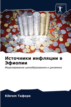 Paperback Источники инфляции в Эфи [Russian] Book