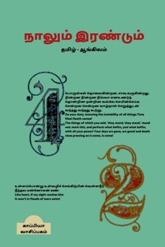 Paperback Naalum Irantum / &#2984;&#3006;&#2994;&#3009;&#2990;&#3021; &#2951;&#2992;&#2979;&#3021;&#2975;&#3009;&#2990;&#3021; [Tamil] Book