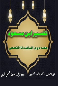 Paperback Tafseer Ibn Masood - Part-2: (Quran Urdu Commentary) [Urdu] Book
