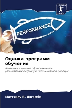 Paperback Оценка программ обучени& [Russian] Book