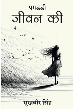 Paperback Pagdandi jeevan Ki [Hindi] Book