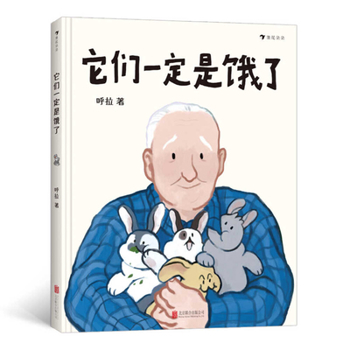 Hardcover They Must Be Hungry [Chinese] Book