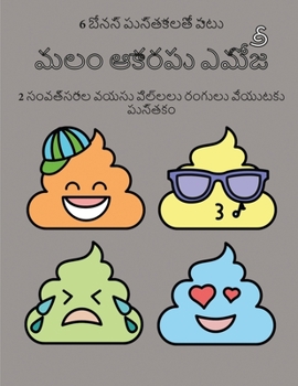 Paperback 2 &#3128;&#3074;&#3125;&#3108;&#3149;&#3128;&#3120;&#3134;&#3122; &#3125;&#3119;&#3128;&#3137; &#3114;&#3135;&#3122;&#3149;&#3122;&#3122;&#3137; &#312 [Telugu] Book