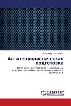 Paperback Antiterroristicheskaya podgotovka [Russian] Book