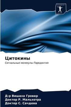 Paperback Цитокины [Russian] Book