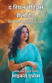 Paperback द रियल मैट्रिक्स रीलोडेड [Hindi] Book
