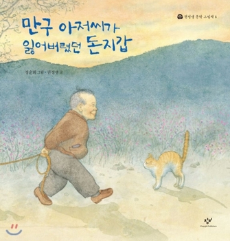 Hardcover The Money Bag That Mr. Mangu Had Lost [Korean] Book