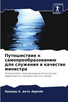 Paperback Путешествие к самопреоб& [Russian] Book