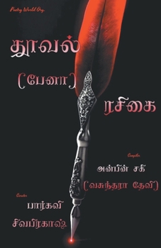 Paperback thooval pena rasigai [Tamil] Book