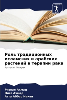 Paperback Роль традиционных ислам& [Russian] Book