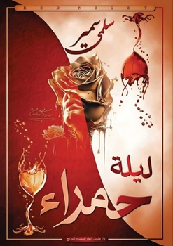 Paperback ليلة حمراء [Arabic] Book