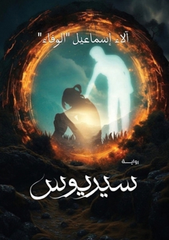 Paperback سيريوس [Arabic] Book