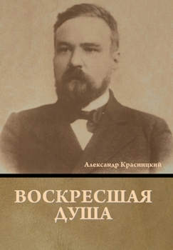 Hardcover Воскресшая душа [Russian] Book