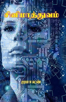 Paperback Cinemathuvam [Tamil] Book