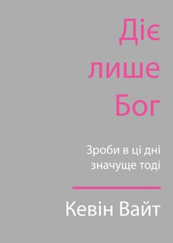 Paperback Only God Works: (Ukrainian) Investing Now What Matters Then [Ukrainian] Book