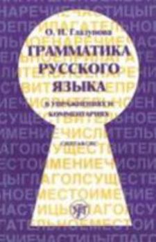 Paperback Russian Grammar in Exercises and Comments: Part 2 Syntax [Russian] Book