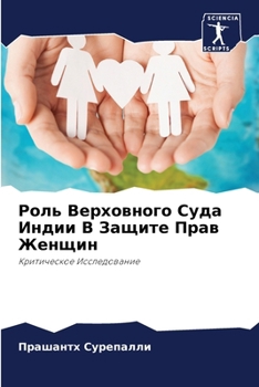 Paperback Роль Верховного Суда Инд [Russian] Book