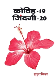 Hardcover Covid-19: Zindagi-20 [Hindi] Book