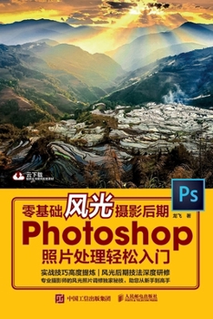 Paperback 零基础风光摄影后期 Photoshop照片处理轻松入门 [Chinese] Book