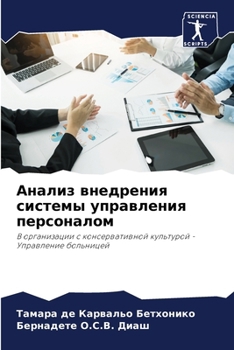 Paperback Анализ внедрения систем& [Russian] Book