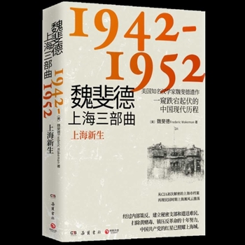 Paperback Wakeman Shanghai Trilogy: 1942-1952 [Chinese] Book