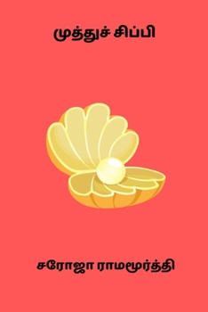 Paperback Muthuchippi [Undetermined] Book