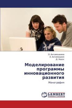 Paperback Modelirovanie Programmy Innovatsionnogo Razvitiya [Russian] Book