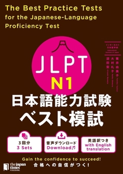 Paperback The Best Practice Tests for the Japanese-Language Proficiency Test N1 [Japanese] Book