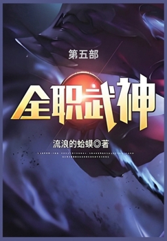 Paperback 全职武神: 第五部 [Chinese] Book