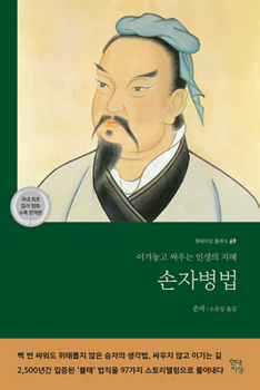 Paperback The Art of War [Korean] Book