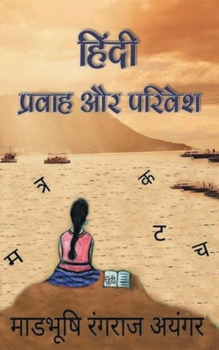 Paperback Hindi: Pravah Aur Parivesh [Hindi] Book