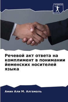 Paperback Речевой акт ответа на ком [Russian] Book