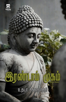 Paperback Irandam Mugam [Tamil] Book