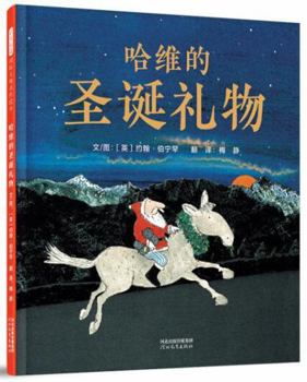 Hardcover Harvey Slumfenburger's Christmas Present (Chinese Edition) [Chinese] Book