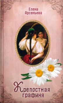 Hardcover Krepostnaya grafinya Book