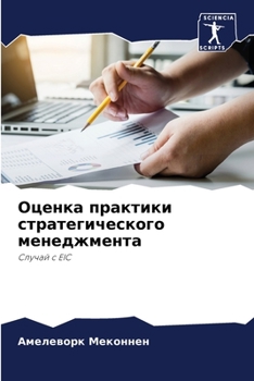 Paperback Оценка практики стратег& [Russian] Book