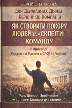 Paperback Як Створити Покору Людей [Ukrainian] Book