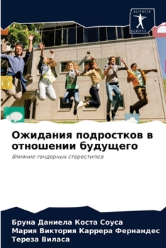 Paperback Ожидания подростков в от [Russian] Book