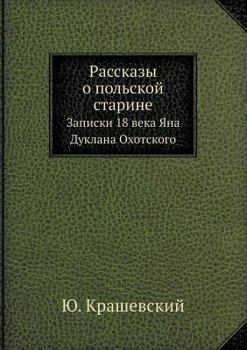 Paperback &#1056;&#1072;&#1089;&#1089;&#1082;&#1072;&#1079;&#1099; &#1086; &#1087;&#1086;&#1083;&#1100;&#1089;&#1082;&#1086;&#1081; &#1089;&#1090;&#1072;&#1088; [Russian] Book