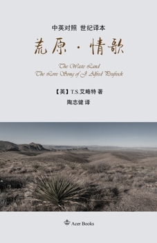 Paperback 荒原-情歌The Waste Land/The Love Song of J. Alfred Prufrock [Chinese] Book
