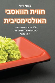 Paperback חווית הוואסבי האולטימטי& [Judeo-Arabic] Book