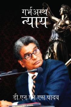 Paperback Garbhasthya Nyaay [Hindi] Book