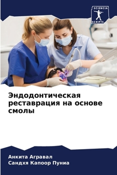 Paperback Эндодонтическая рестав&# [Russian] Book