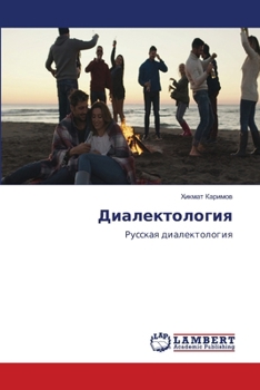 Paperback Диалектология [Russian] Book