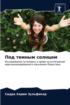 Paperback Под темным солнцем [Russian] Book
