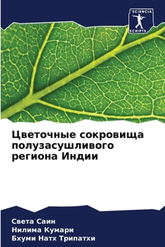 Paperback Цветочные сокровища пол& [Russian] Book