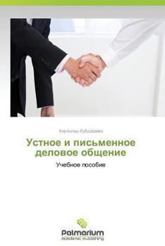 Paperback Ustnoe I Pis'mennoe Delovoe Obshchenie [Russian] Book
