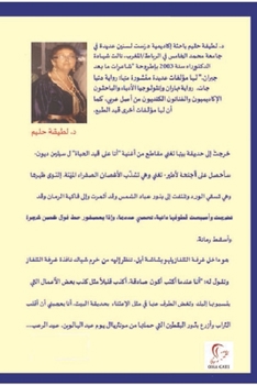 Paperback نيران طرفي النهار - Niran Tarafi Alnahar [Egyptian] Book
