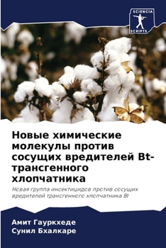 Paperback Новые химические молеку& [Russian] Book