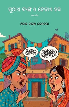 Paperback Muthae Byanga O Chenae Hasa [Oriya] Book